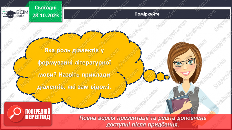 №10 - День української мови та писемності. Мовний ландшафт України: від діалектів до літературної мови.10