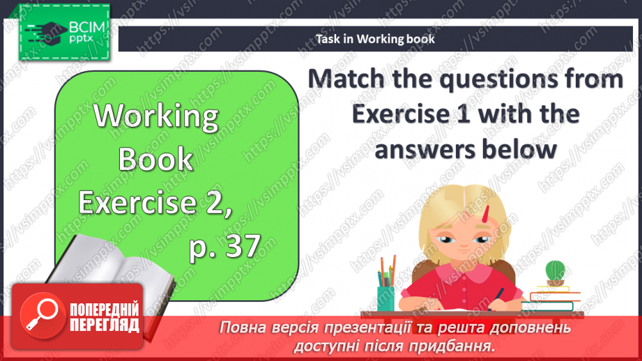 №047 - Улюблений шкільний предмет13