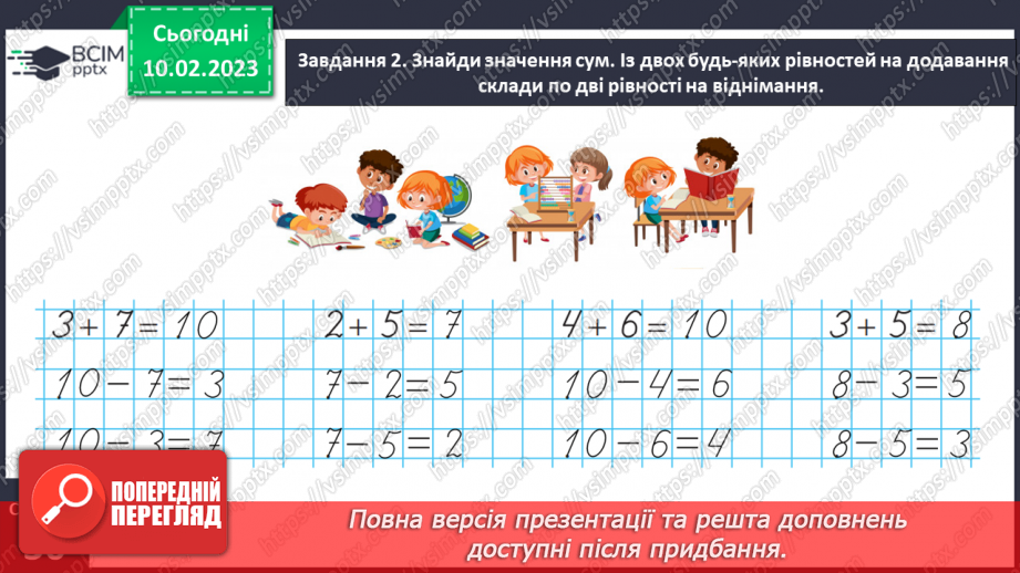 №0090 - Готуємося до вивчення віднімання чисел 6, 7, 8, 9.15