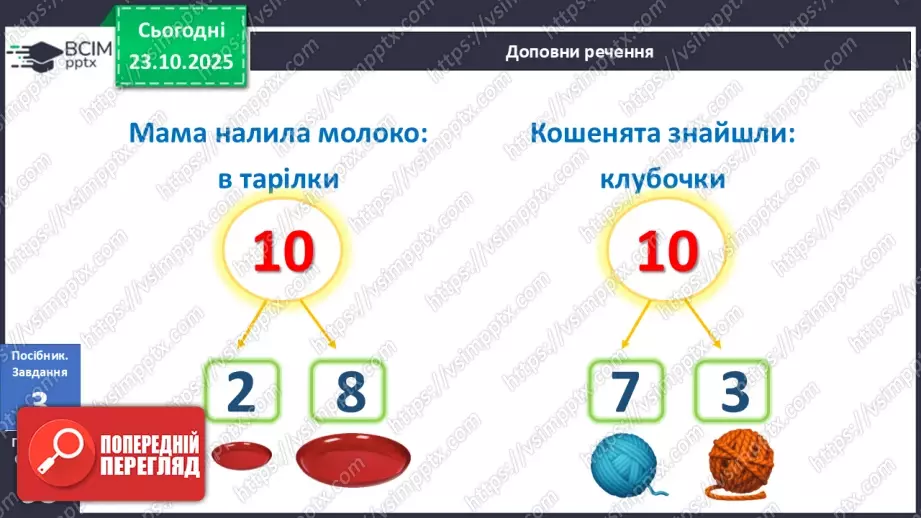 №038 - Склад числа 1017 №038 - Склад числа 1017