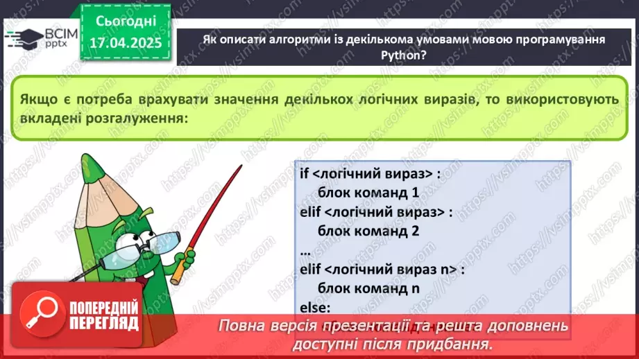 №62 - Інструктаж з БЖД. Структура неповного розгалуження мовою програмування Python. Алгоритм із декількома умовами.6