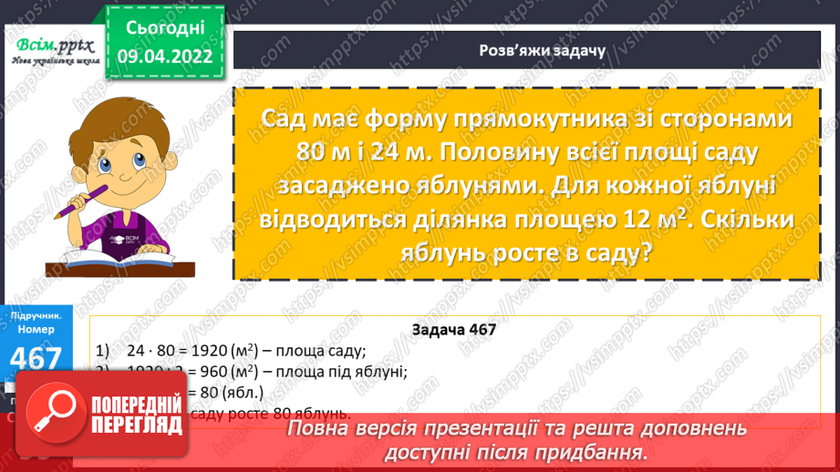 №143-144 - Ділення іменованих чисел  на двоцифрове число.23