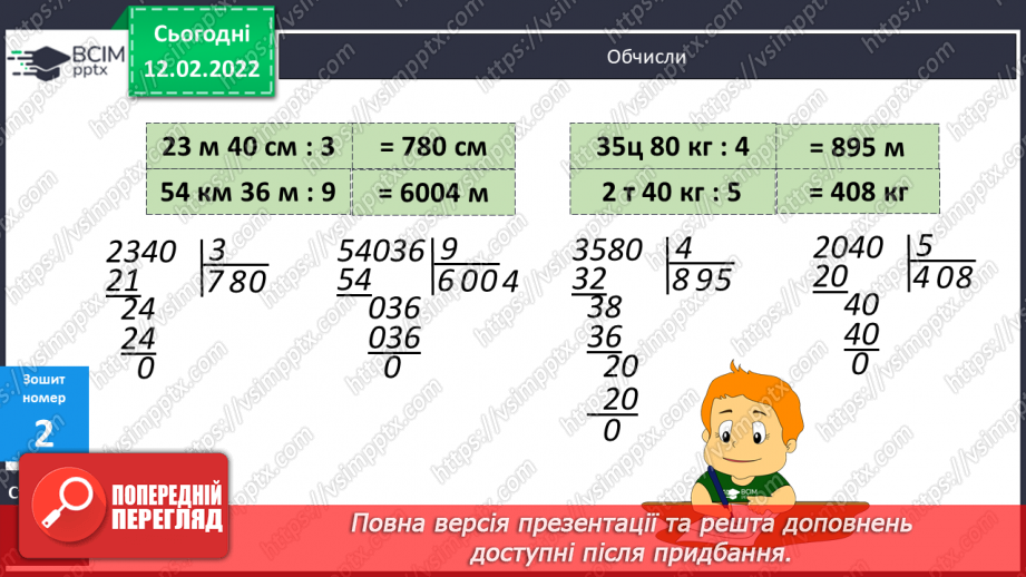 №113 - Ділення складеного іменованого числа на одноцифрове число. Обчислення виразів.20