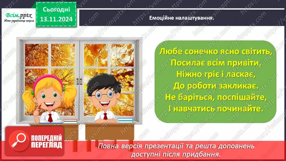 №048 - Шукаємо шлях розв’язування складеної задачі1 №048 - Шукаємо шлях розв’язування складеної задачі1