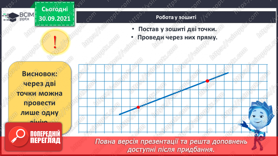 №021 - Точка. Пряма. Крива.23 №021 - Точка. Пряма. Крива.23