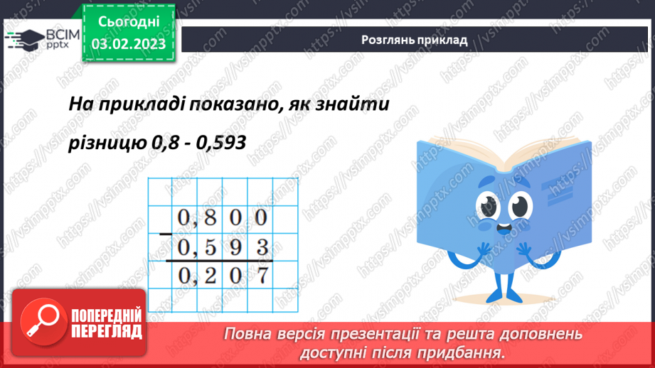 №110 - Додавання десяткових дробів9 №110 - Додавання десяткових дробів9