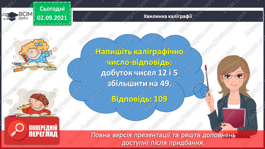 №012 - Узагальнюємо знання про рівняння і нерівності7