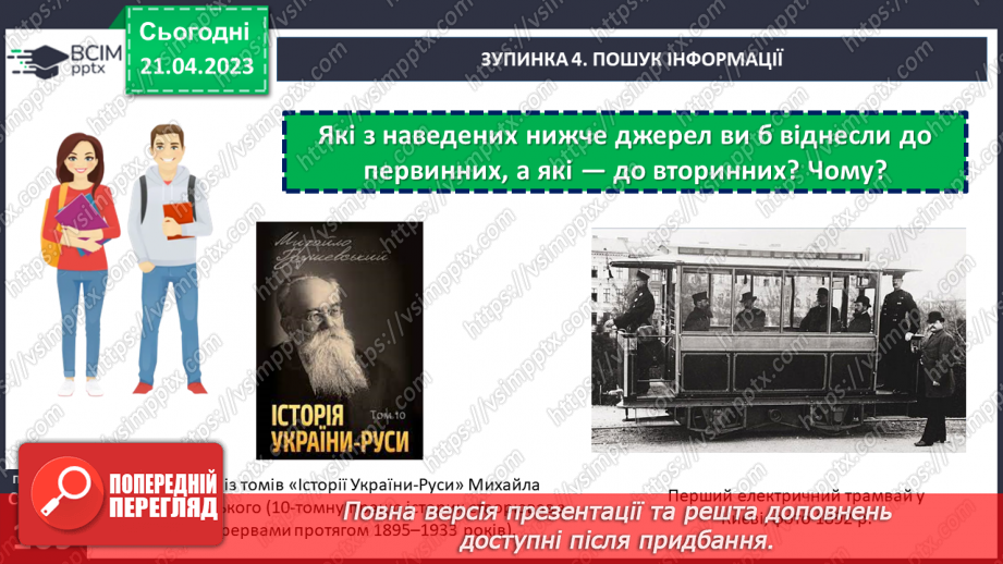 №33-35 - Подорожуємо новими шляхами. Завдання для подорожі.9 №33-35 - Подорожуємо новими шляхами. Завдання для подорожі.9