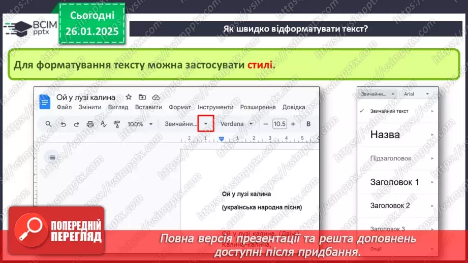 №39 - Інструктаж з БЖД. Форматування тексту. Пошук даних в документі. Об’єкти які можна додавати до Google документів, символи.7