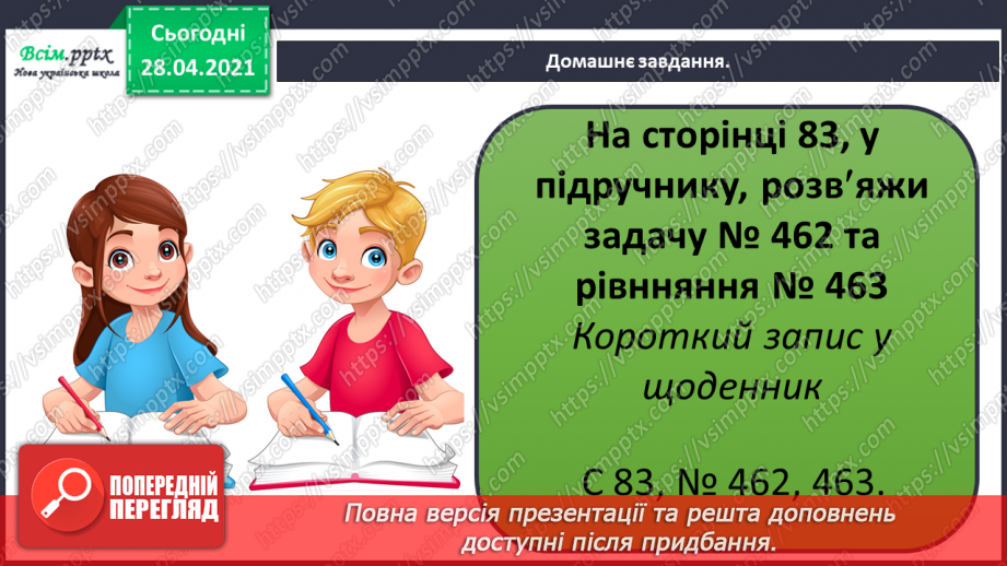 №128 - Ділення виду 64:4. Складання і обчислення значення виразів. Розв’язування рівнянь і задач.28