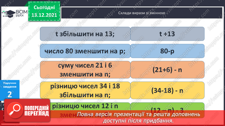 №072 - Складання  виразів  із  змінною. Задача  на  3  дії, яка  є  комбінацією  простих  задач  вивчених  видів.8