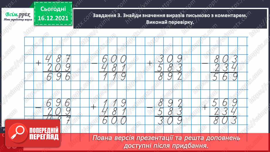 №121 - Розв’язуємо задачі24