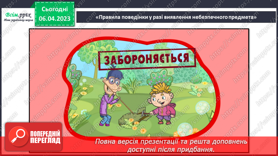 №31 - Небезпека тероризму. Виготовляємо плакат «Правила поведінки у разі виявлення небезпечного предмета»24