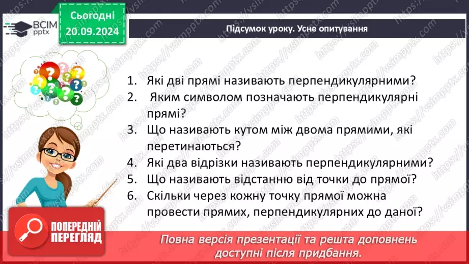 №10 - Перпендикулярні прямі. Перпендикуляр. Відстань між точками до прямої.36