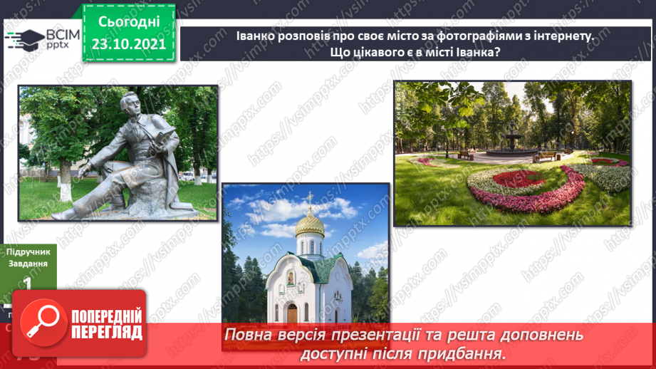 №029 - Чим особлива територія мого населеного пункту? Дослідження9