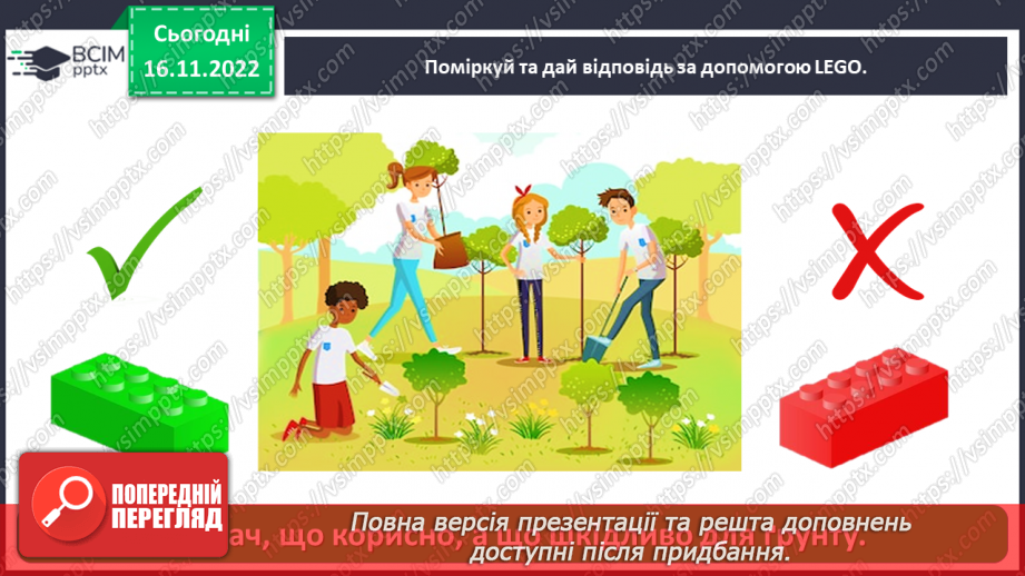 №0042 - Значення ґрунту для живої природи .27 №0042 - Значення ґрунту для живої природи .27