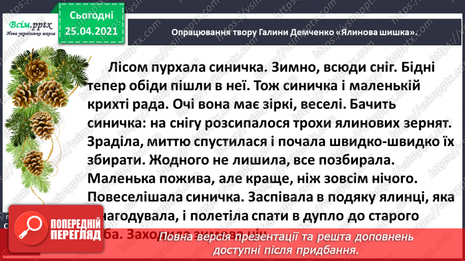 №048 - 049 - Досліджуємо текст. Г. Демченко «Ялинова шишка». Загадка-добавлянка. Робота з дитячою книжкою12