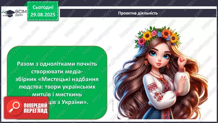 №02 - Мистецтво в житті людини20 №02 - Мистецтво в житті людини20