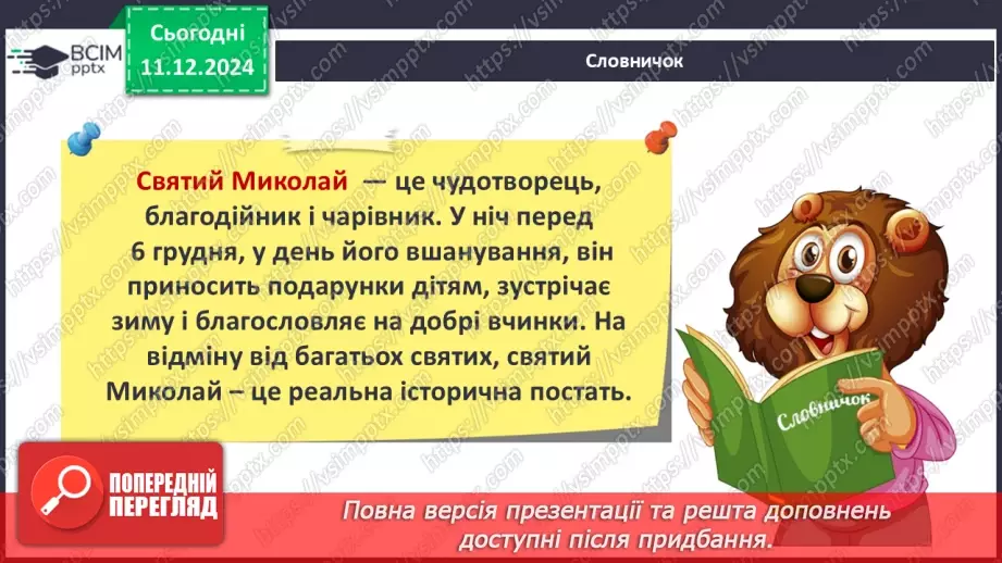 №046 - Легенда про святого Миколая. Святий Миколай у світі.7