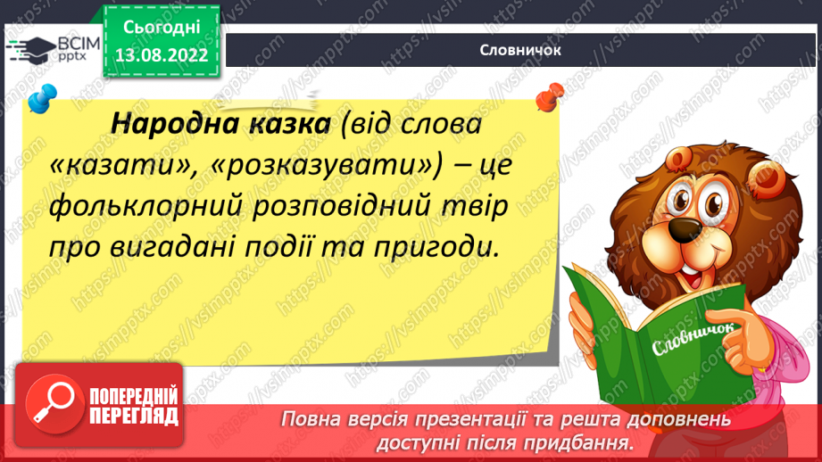 №04 - Казки народів світу: різновиди, ознаки, загальнолюдські ідеали та національна самобутність.4