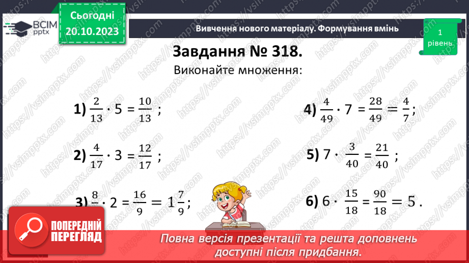 №041 - Множення дробів.11