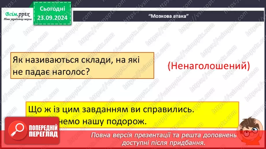 №020 - Звуки і букви. Усна народна творчість3