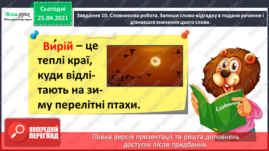 №025 - Розвиток зв'язного мовлення. Розповідаю про осінні турботи тварин.18