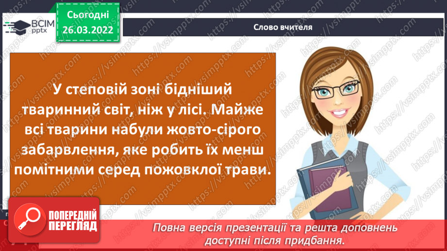 №080 - Лісостеп. Степ11 №080 - Лісостеп. Степ11