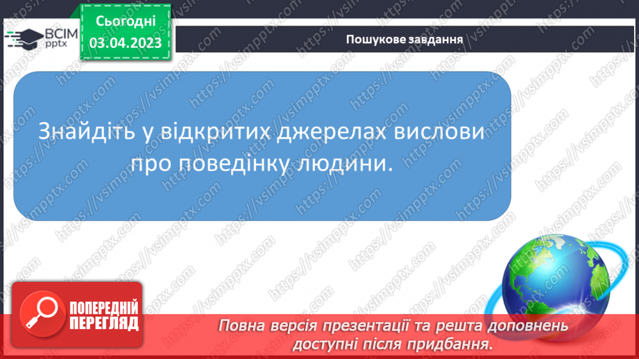 №30 - Спілкування з дорослими та взаємоповага в родині. Родинні цінності.9