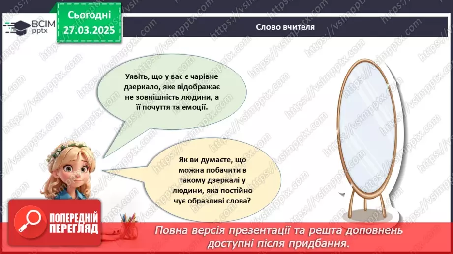 №029 - Що таке булінг?_2 №029 - Що таке булінг?_2