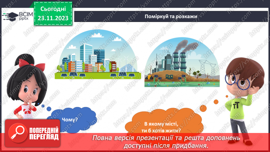 №112 - Я дихаю повітрям. Українська мова в інтегрованому курсі:7 №112 - Я дихаю повітрям. Українська мова в інтегрованому курсі:7