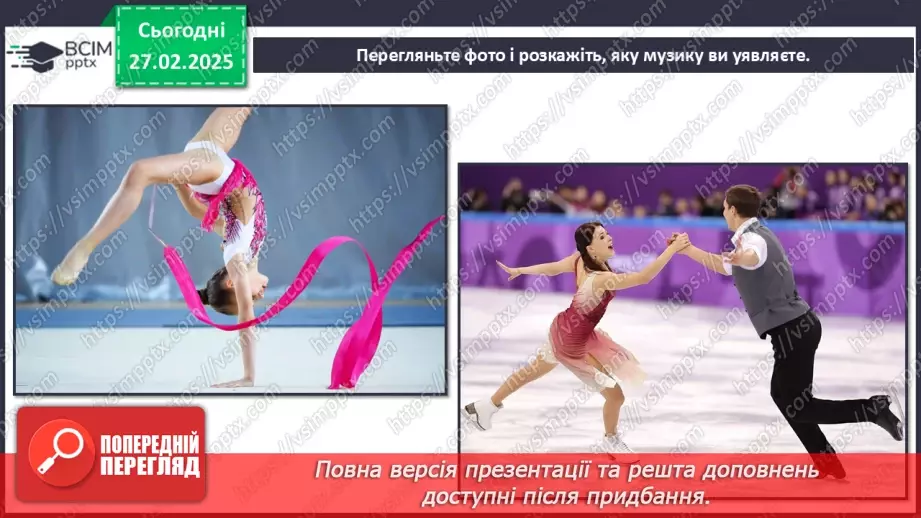№25 - Мистецтво і спорт11