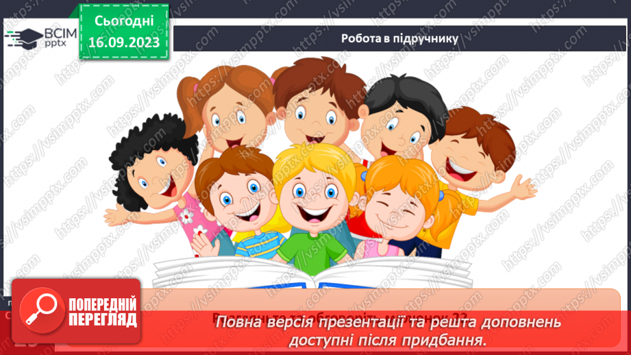 №08 - Що відбувається з тілами за нагрівання. Теплове розширення твердих тіл, рідин і газів.16