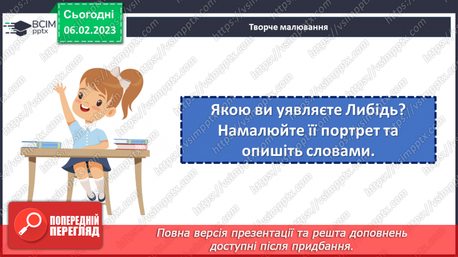 №43 - Історичне минуле в літописних оповіданнях «Три брати – Кий, Щек, Хорив і сестра їхня Либідь»20