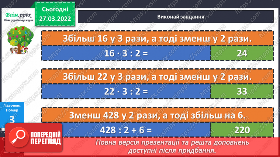 №131 - Ділення двоцифрового, трицифрового числа на одноцифрове виду 39 : 3, 63 : 3, 396 : 3. Розв’язування задач.18 №131 - Ділення двоцифрового, трицифрового числа на одноцифрове виду 39 : 3, 63 : 3, 396 : 3. Розв’язування задач.18