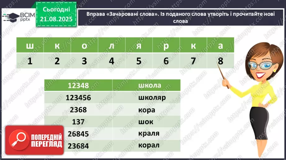 №002 - Вже канікули скінчились, в школі радо ми зустрілись! О. Морозова «Перший день у школі» (с. 6-7).4 №002 - Вже канікули скінчились, в школі радо ми зустрілись! О. Морозова «Перший день у школі» (с. 6-7).4