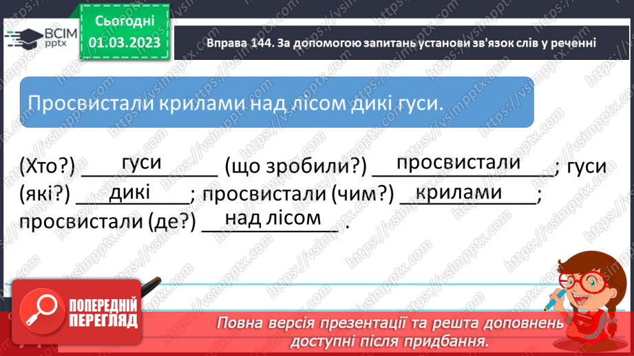 №094 - Зв’язок між головним і залежним словом у словосполученні.16