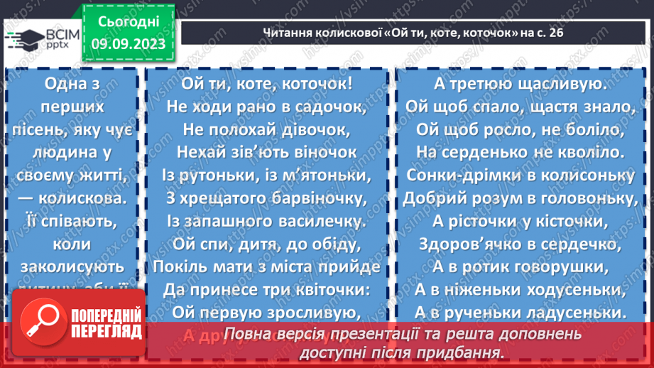 №06 - Народні колискові пісні.7