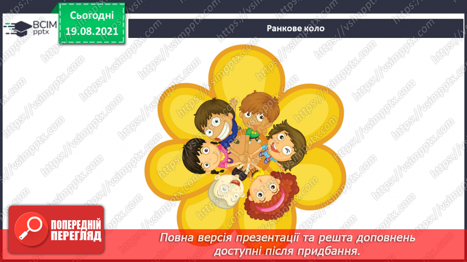 №001 - Вступ до теми. Г. Остапенко «Веселка щастя для Украї¬ни, або Дива діда Оксеника»1