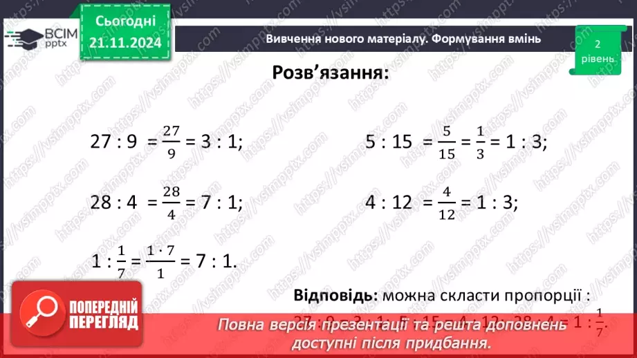 №061 - Пропорція. Основна властивість пропорції.38