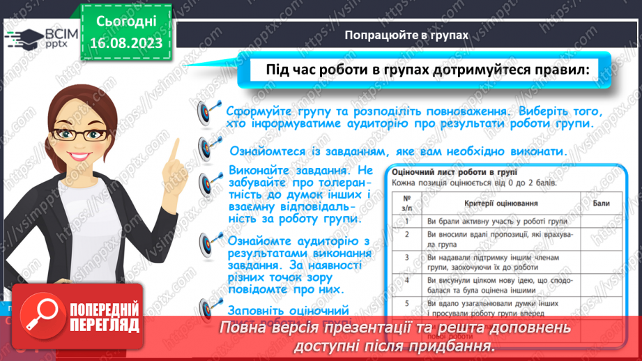 №17 - Мистецтво спілкування. Особливості та ризики віртуального спілкування22 №17 - Мистецтво спілкування. Особливості та ризики віртуального спілкування22