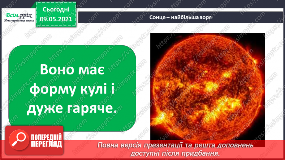№016 - Як Сонце здійснює вплив на Землю?6 №016 - Як Сонце здійснює вплив на Землю?6