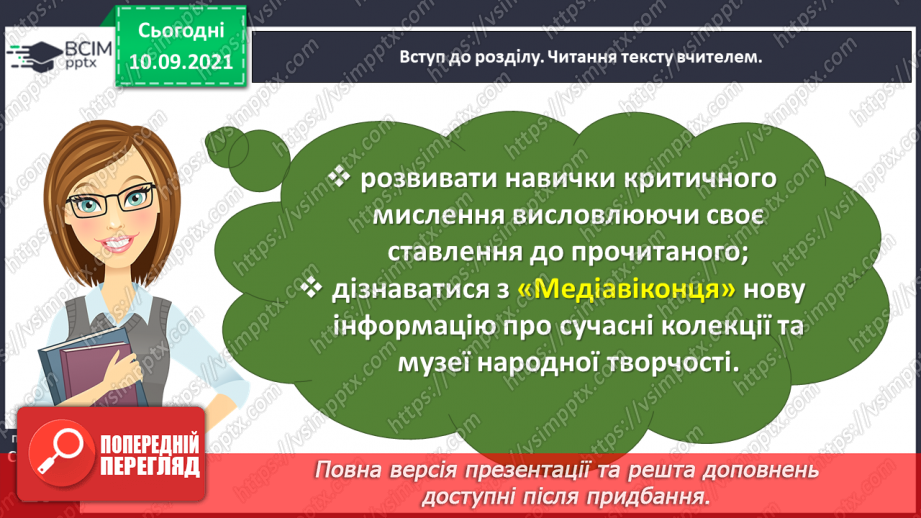 №016-17 - Вступ до розділу. За Софією Грицою. Наші джерела8 №016-17 - Вступ до розділу. За Софією Грицою. Наші джерела8