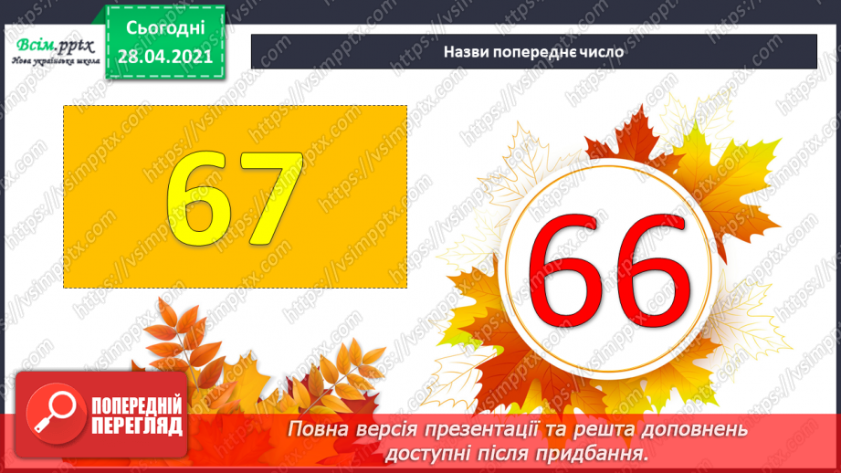 №049 - Утворення числа 200. Назви чисел третього розряду. Задачі, обернені до задач на суму двох добутків.8 №049 - Утворення числа 200. Назви чисел третього розряду. Задачі, обернені до задач на суму двох добутків.8