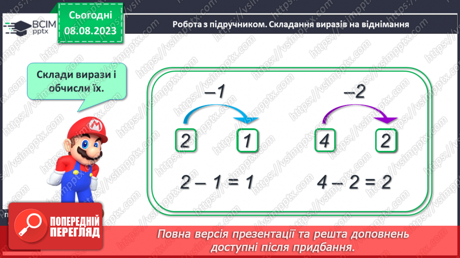 №026 - Дія віднімання. Складання і обчислення виразів на додавання.12
