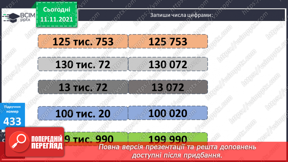 №043 - Ознайомлення з числами від  100000 до 199999. Задача з дробами на знаходження третього доданку.14