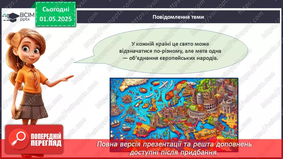 №33 - День Європи_4 №33 - День Європи_4