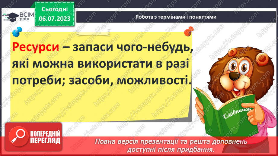 №029 - Людина і довкілля протягом історії9 №029 - Людина і довкілля протягом історії9