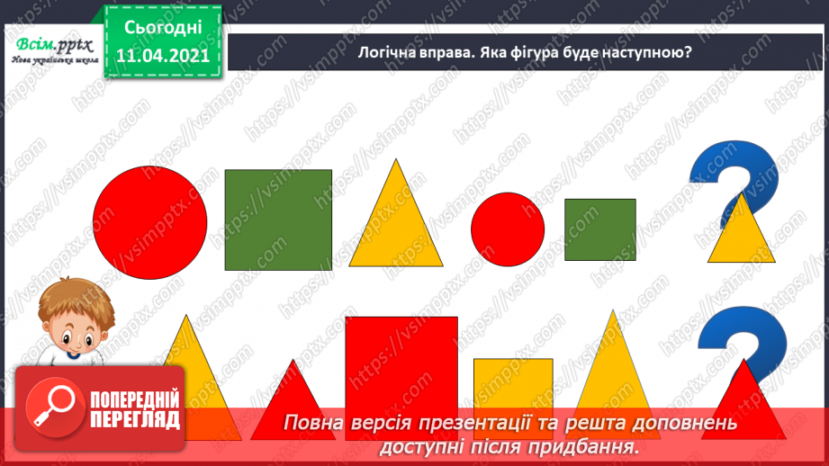 №060 - Складання і розвʼязування задач на суму й остачу та їх порівняння. Кругові вирази.4