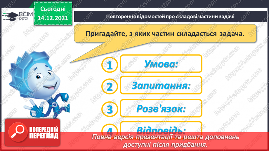 №050 - Розв’язування задач вивчених типів.6 №050 - Розв’язування задач вивчених типів.6